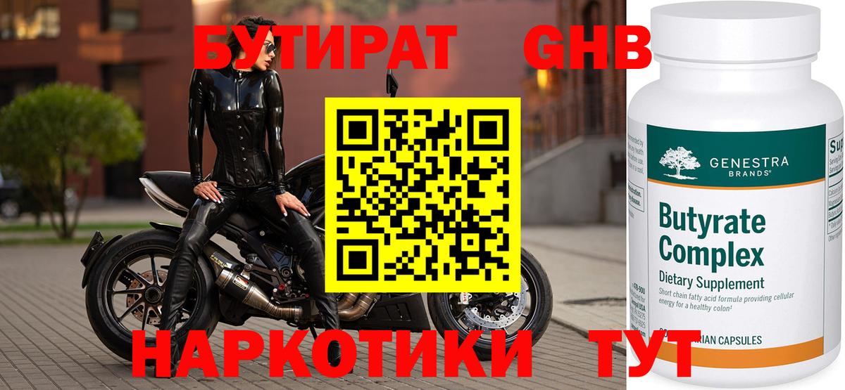 Нальчик  Бутират оксибутират  Вход с VPN 
