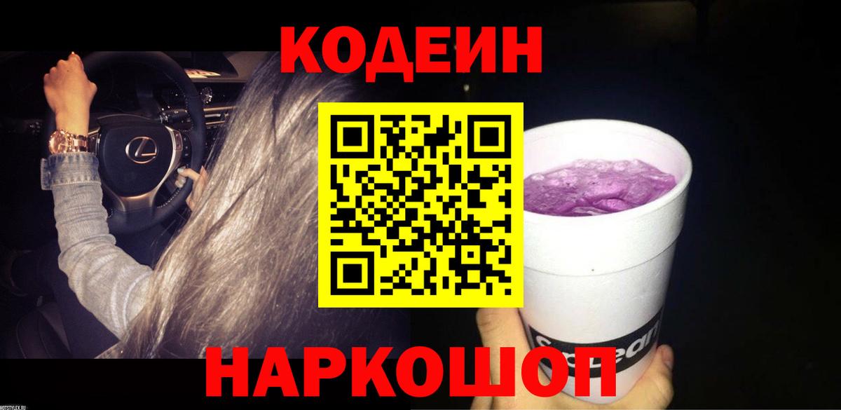 Кодеин напиток Lean (лин)  Codein напиток Lean (лин)  Вход с VPN  Нальчик 
