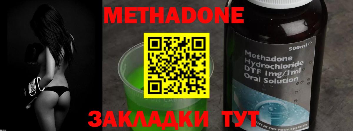 МЕТАДОН methadone Нальчик