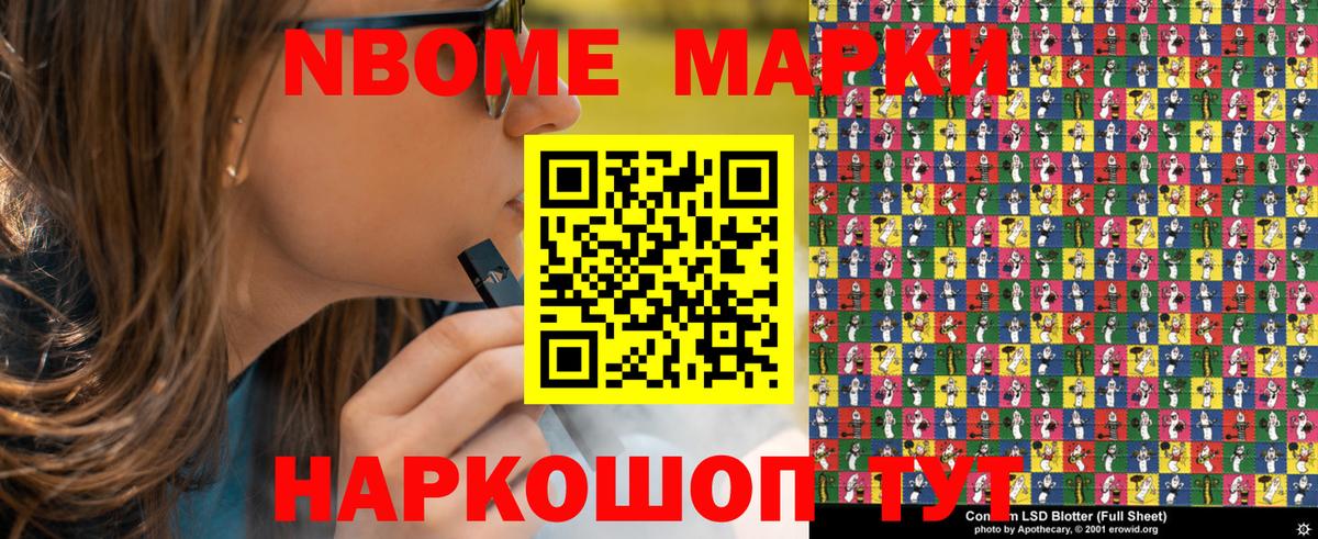 Марки N-bome 1,8мг Нальчик