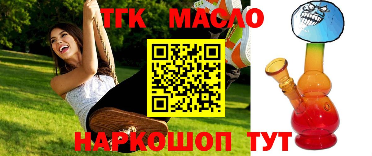 ТГК гашишное масло  ТГК вейп  Нальчик  Вход с VPN 